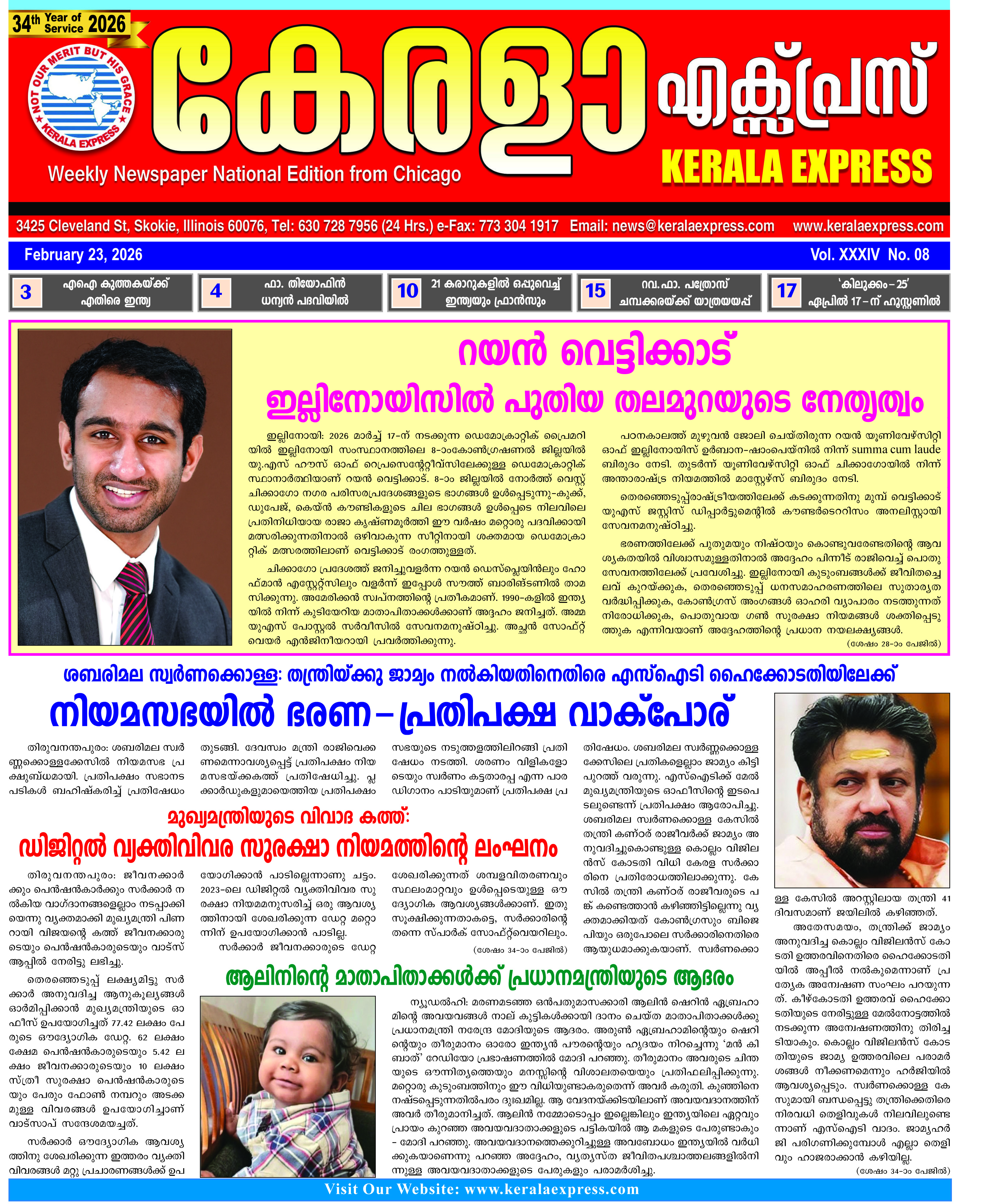 Kerala Express - Online News Paper